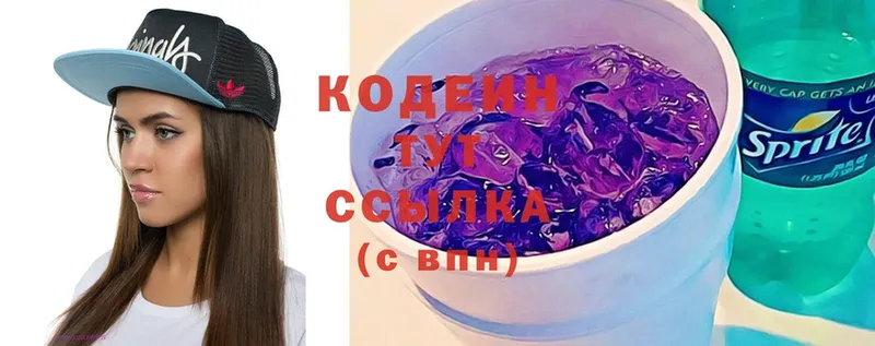 купить  сайты  Киров  Codein Purple Drank 